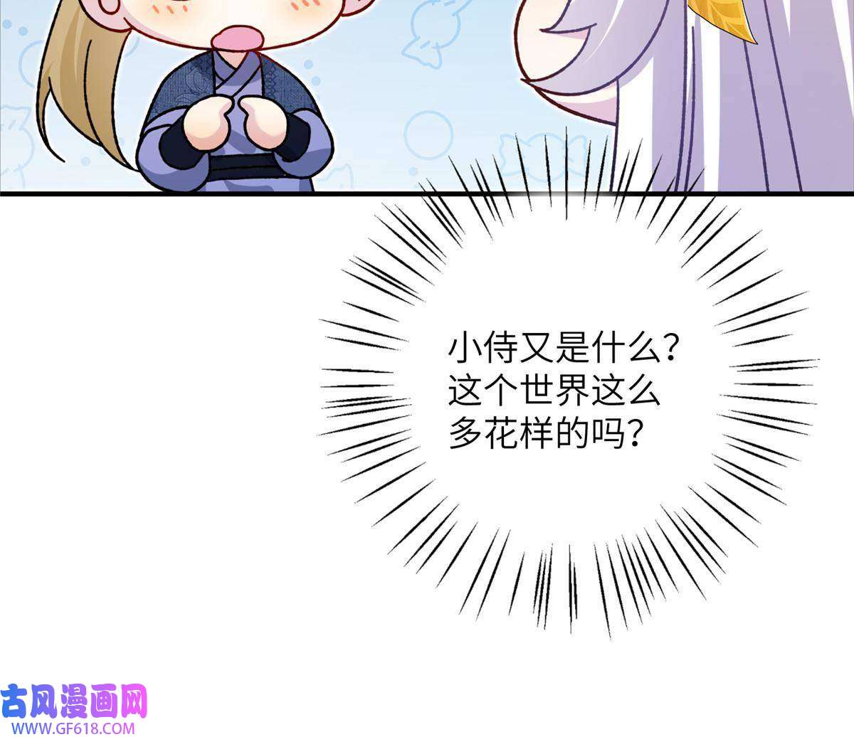 女尊每天都在被美男迫害12 自荐枕席