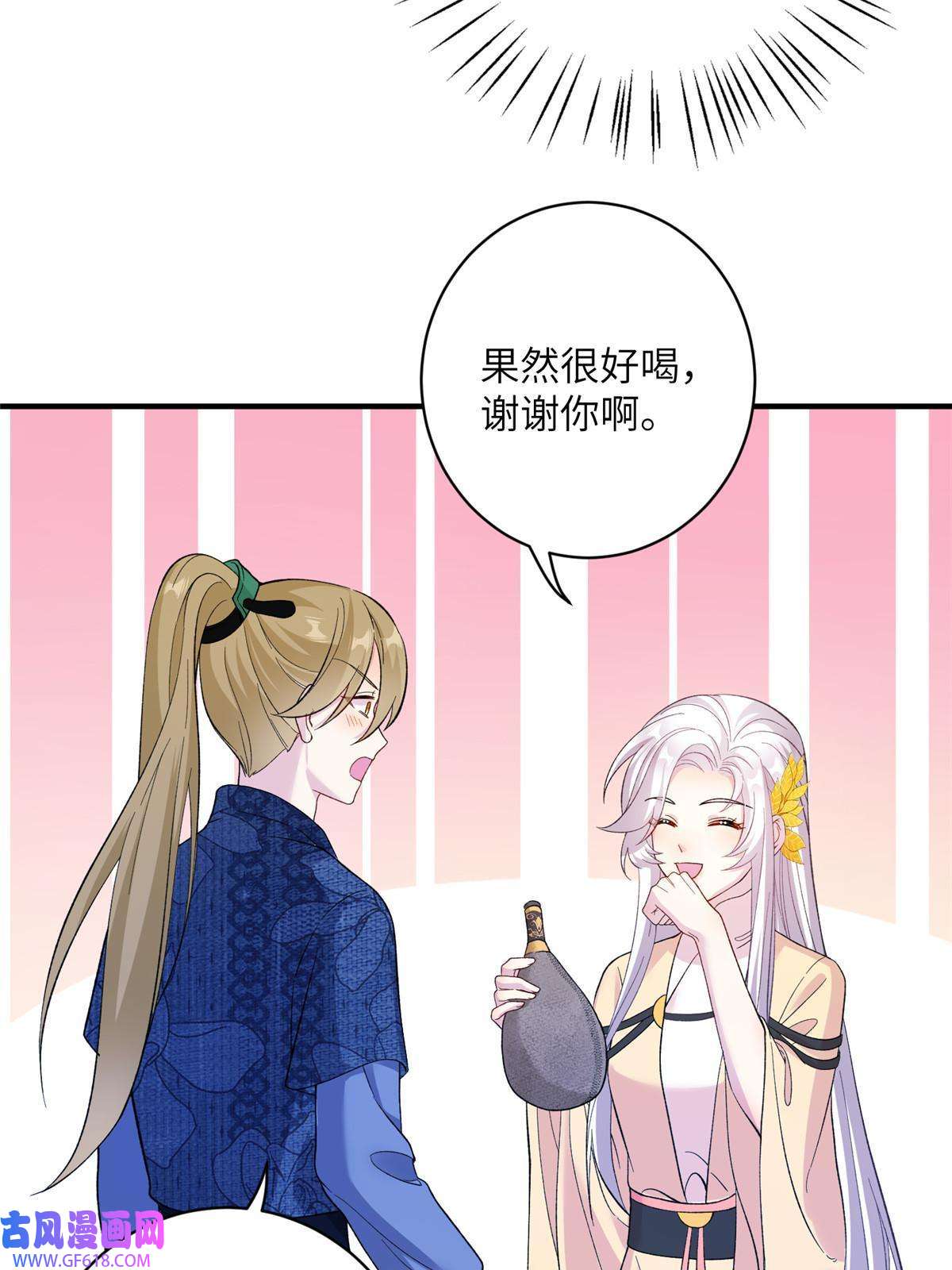 女尊每天都在被美男迫害12 自荐枕席