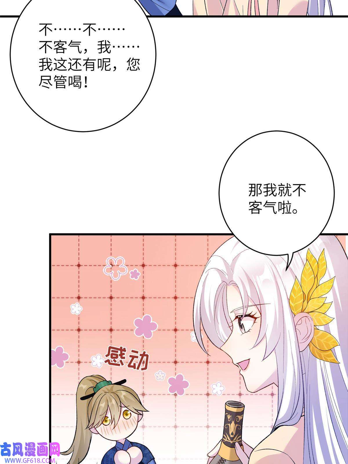 女尊每天都在被美男迫害12 自荐枕席