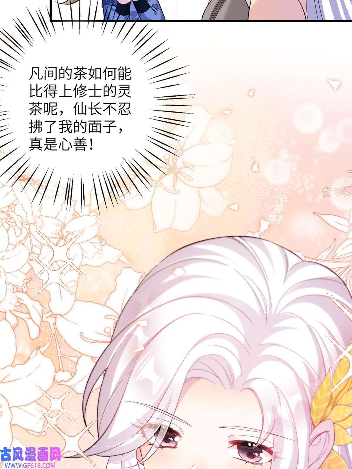 女尊每天都在被美男迫害12 自荐枕席