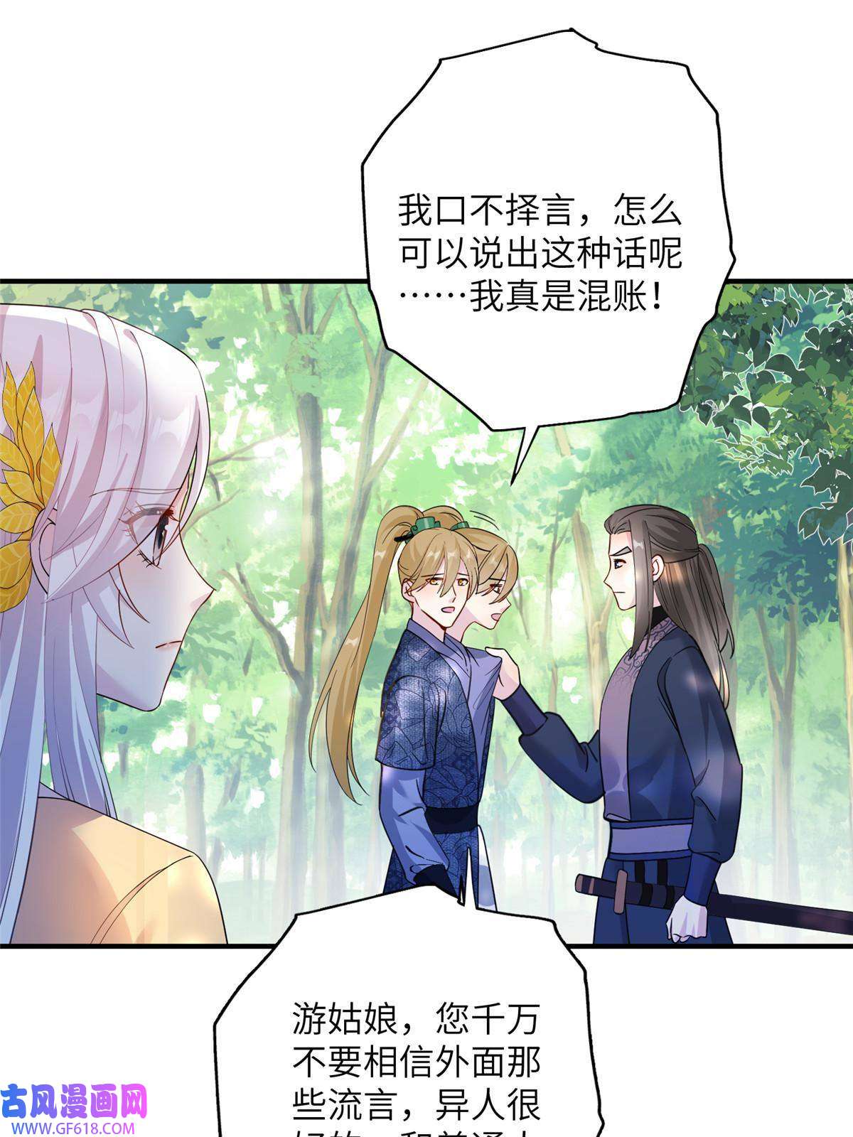 女尊每天都在被美男迫害13 关于异人