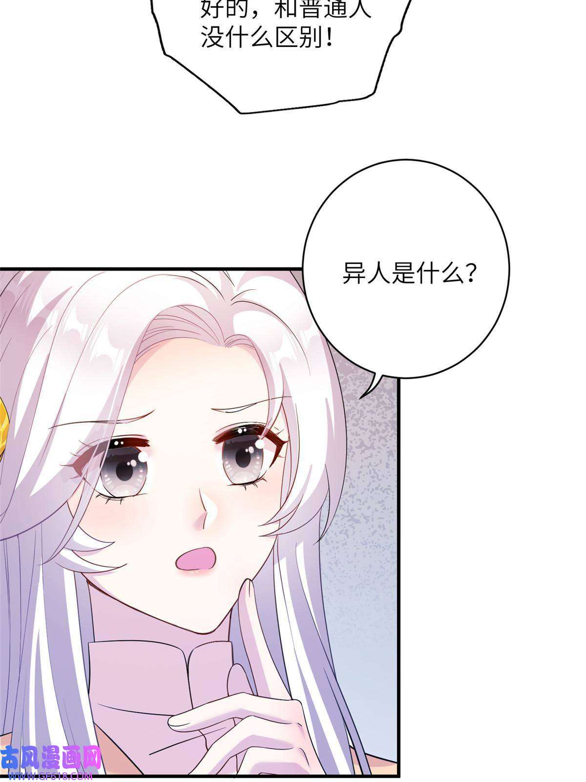 女尊每天都在被美男迫害13 关于异人