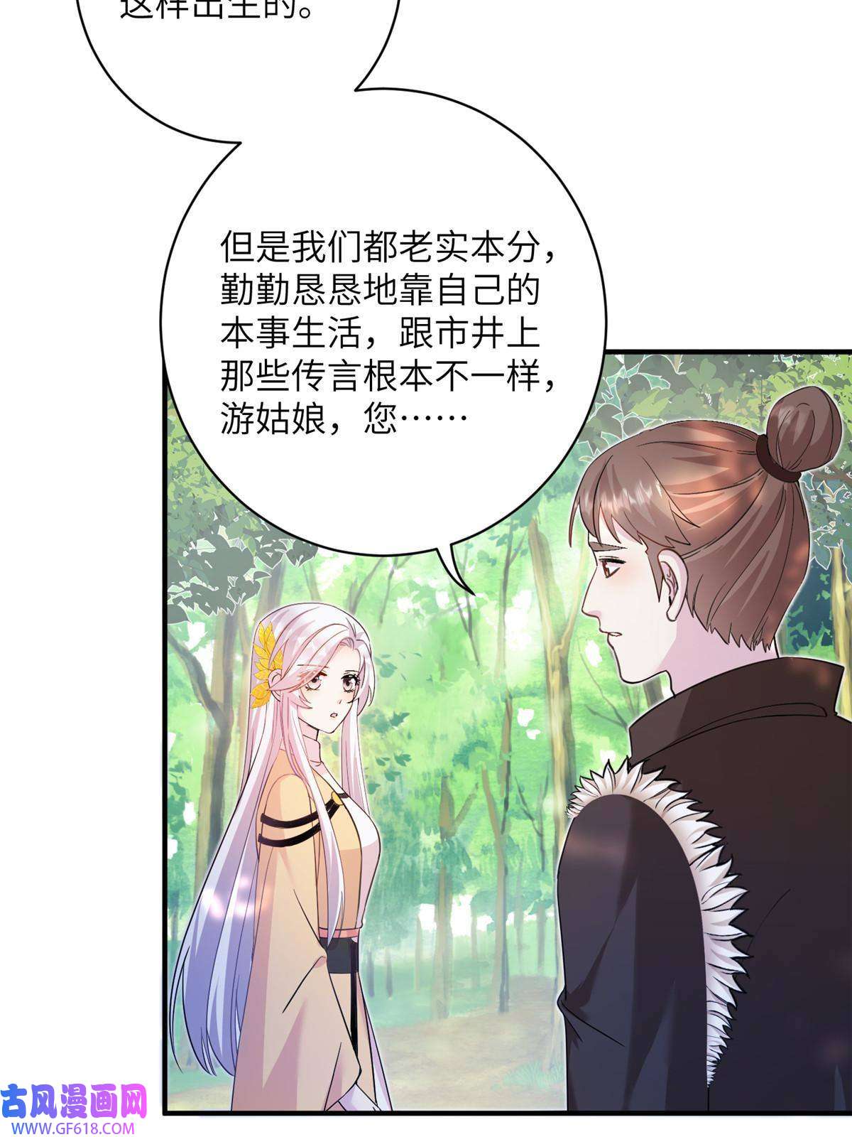 女尊每天都在被美男迫害13 关于异人