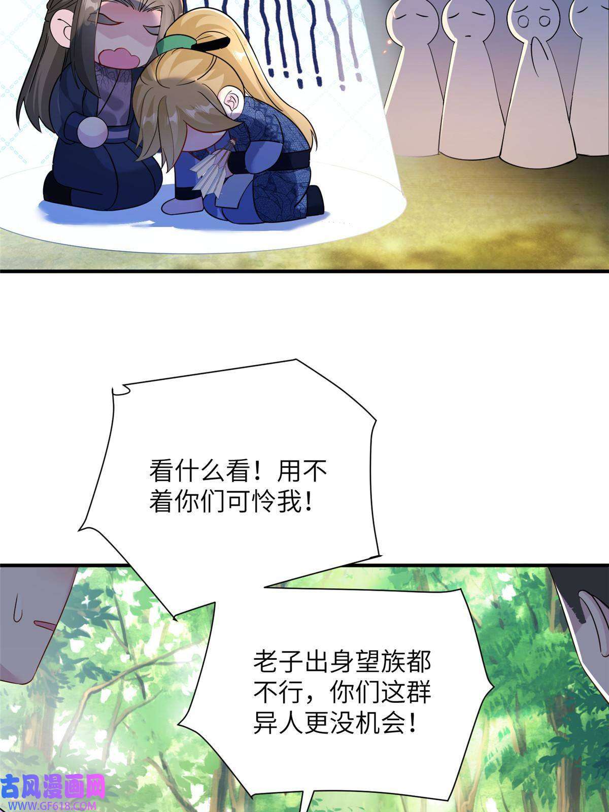 女尊每天都在被美男迫害13 关于异人