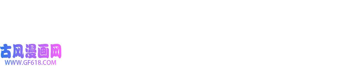 女尊每天都在被美男迫害14 什么是贵女