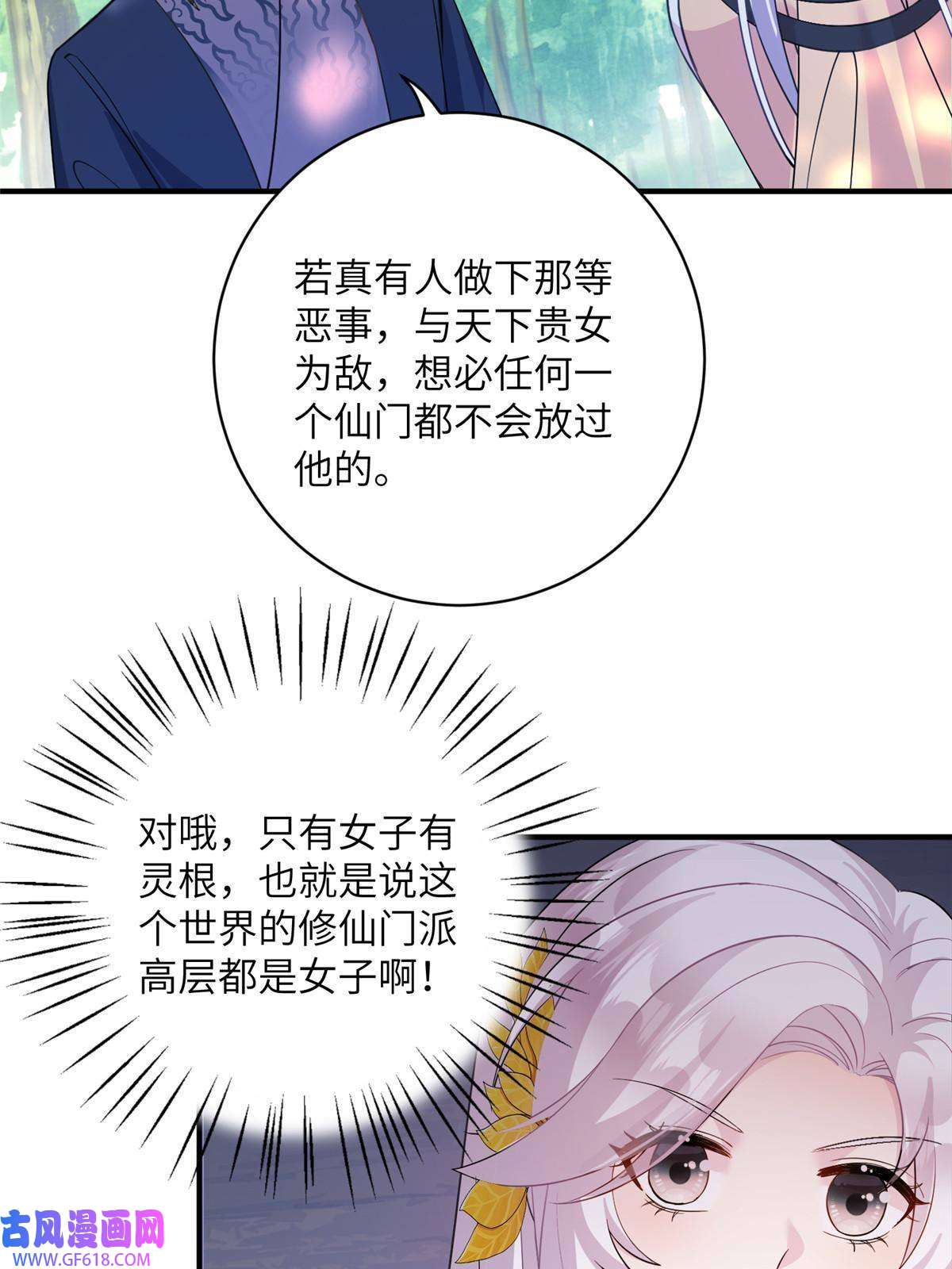 女尊每天都在被美男迫害14 什么是贵女