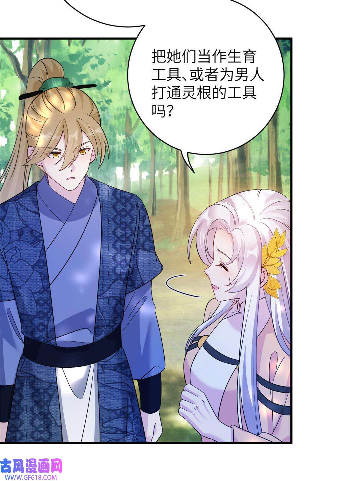 女尊每天都在被美男迫害14 什么是贵女