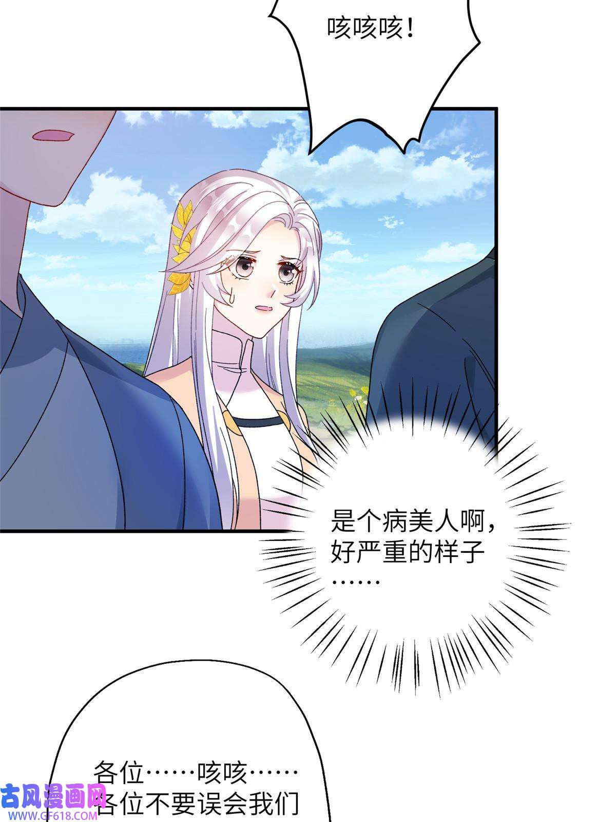 女尊每天都在被美男迫害15 路遇病美人