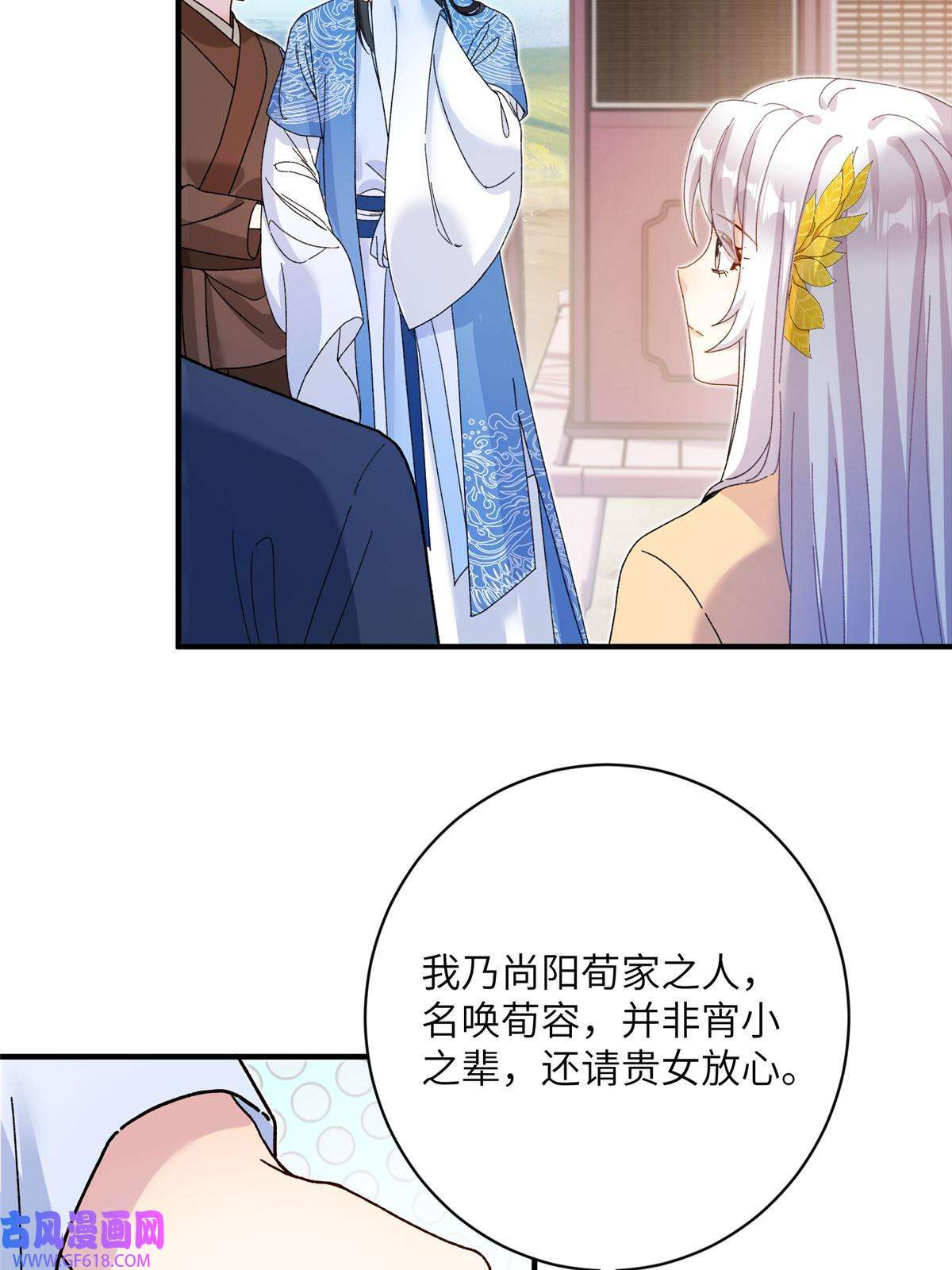 女尊每天都在被美男迫害15 路遇病美人