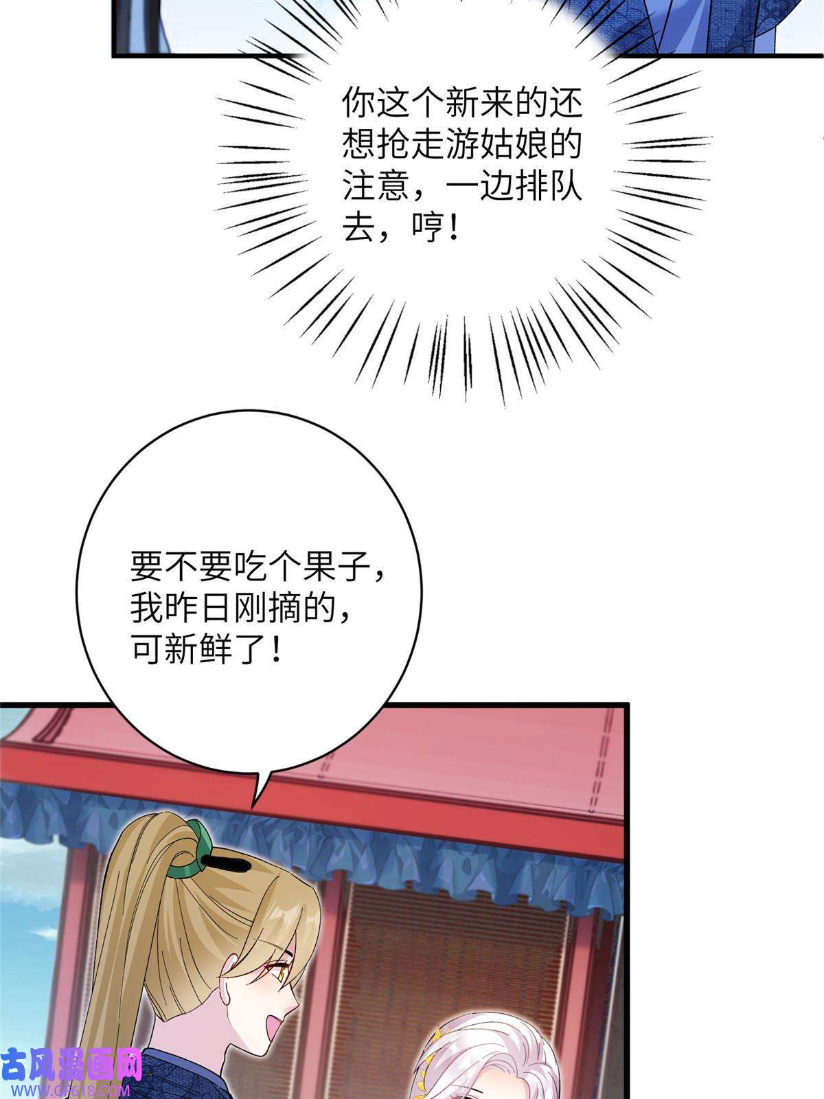 女尊每天都在被美男迫害16 争宠进行时