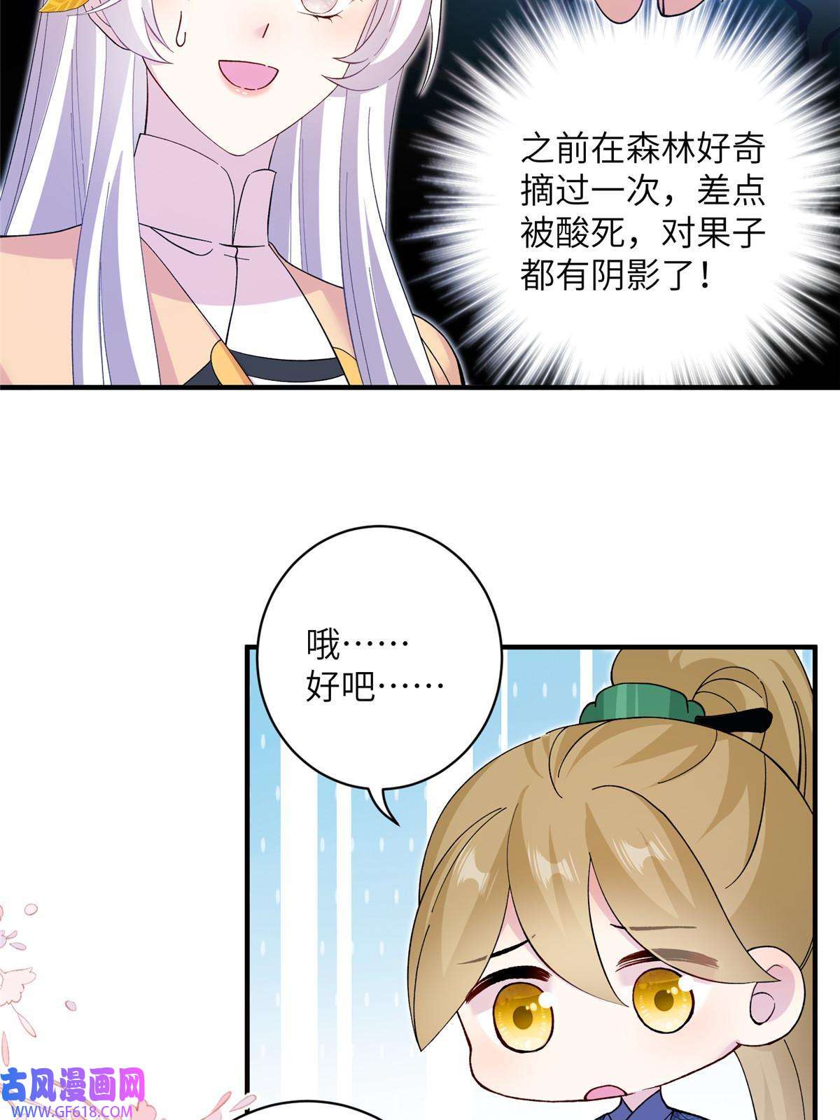 女尊每天都在被美男迫害16 争宠进行时