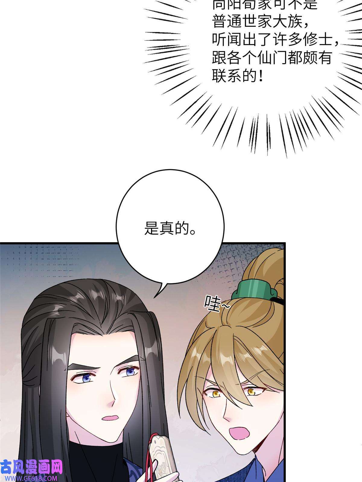 女尊每天都在被美男迫害16 争宠进行时