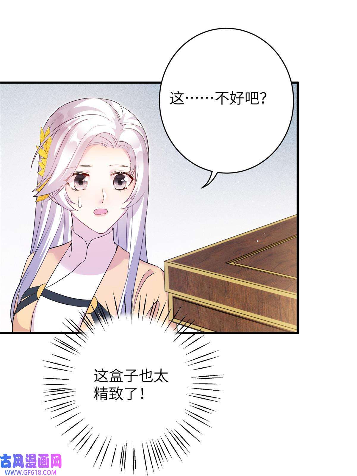 女尊每天都在被美男迫害16 争宠进行时