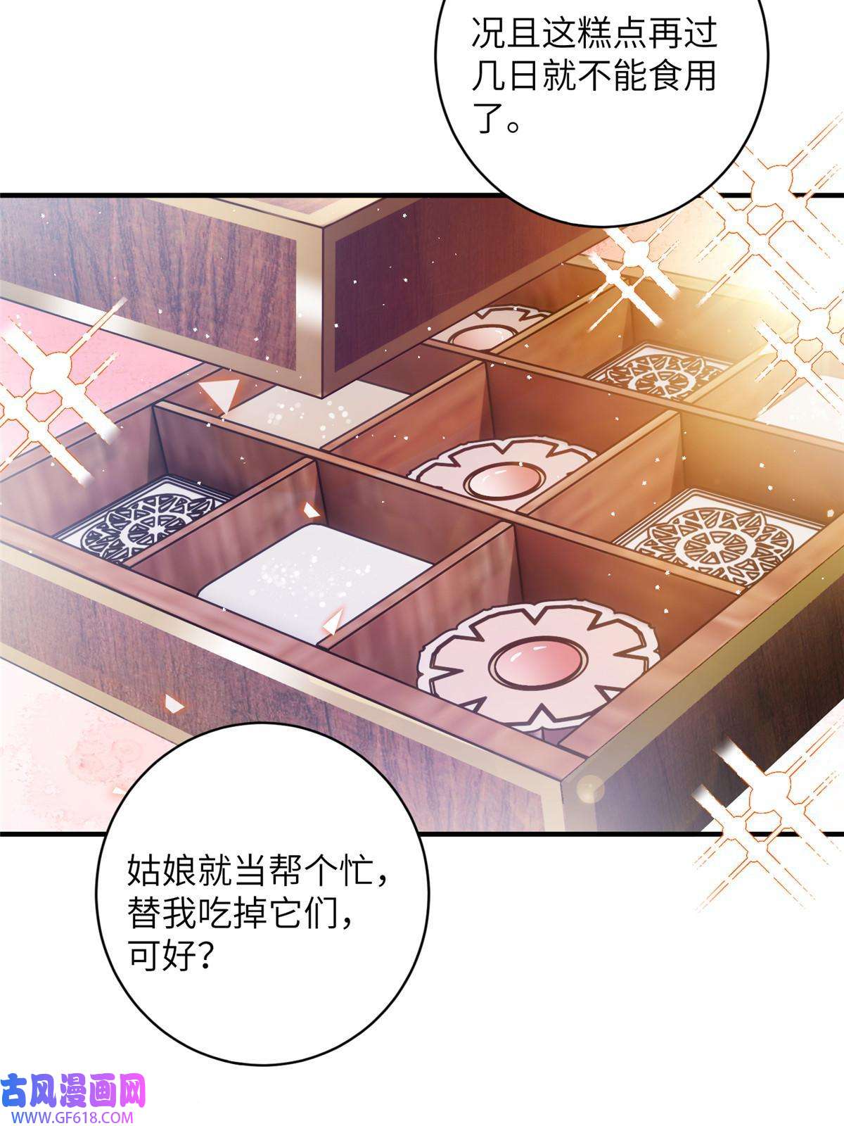 女尊每天都在被美男迫害16 争宠进行时