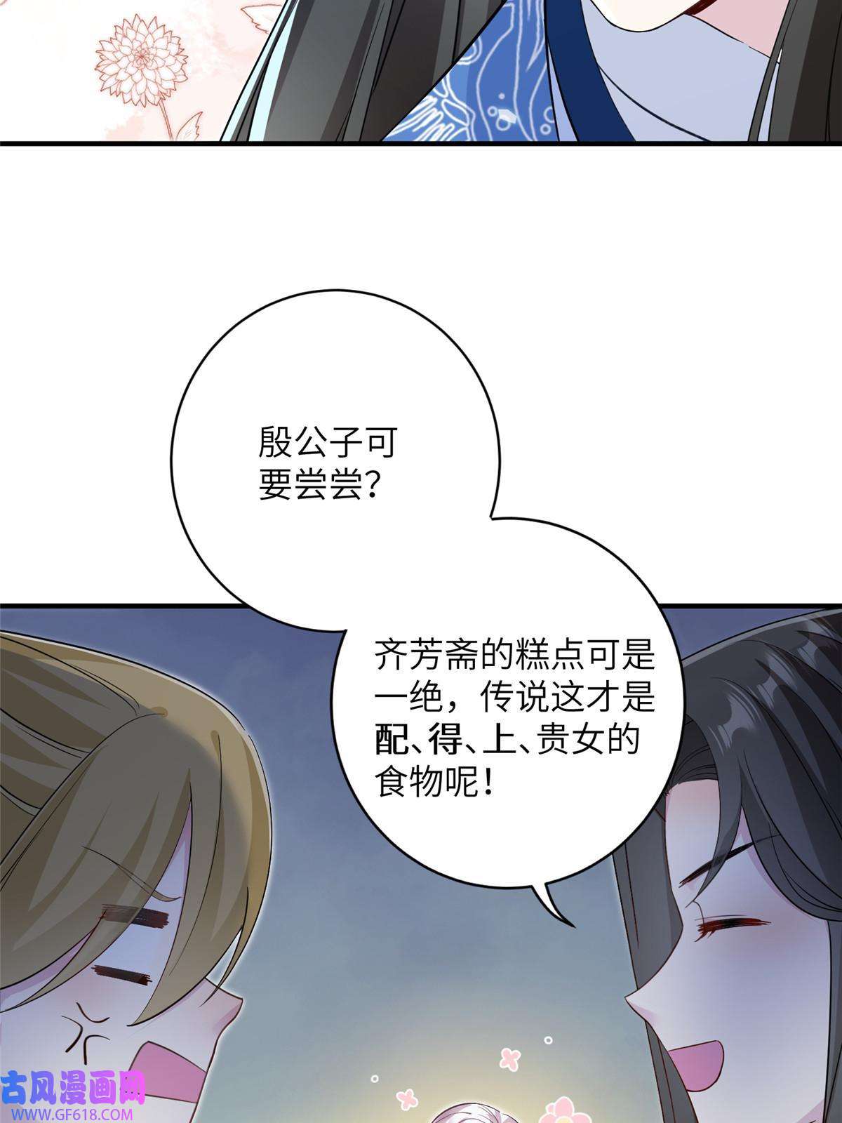 女尊每天都在被美男迫害16 争宠进行时