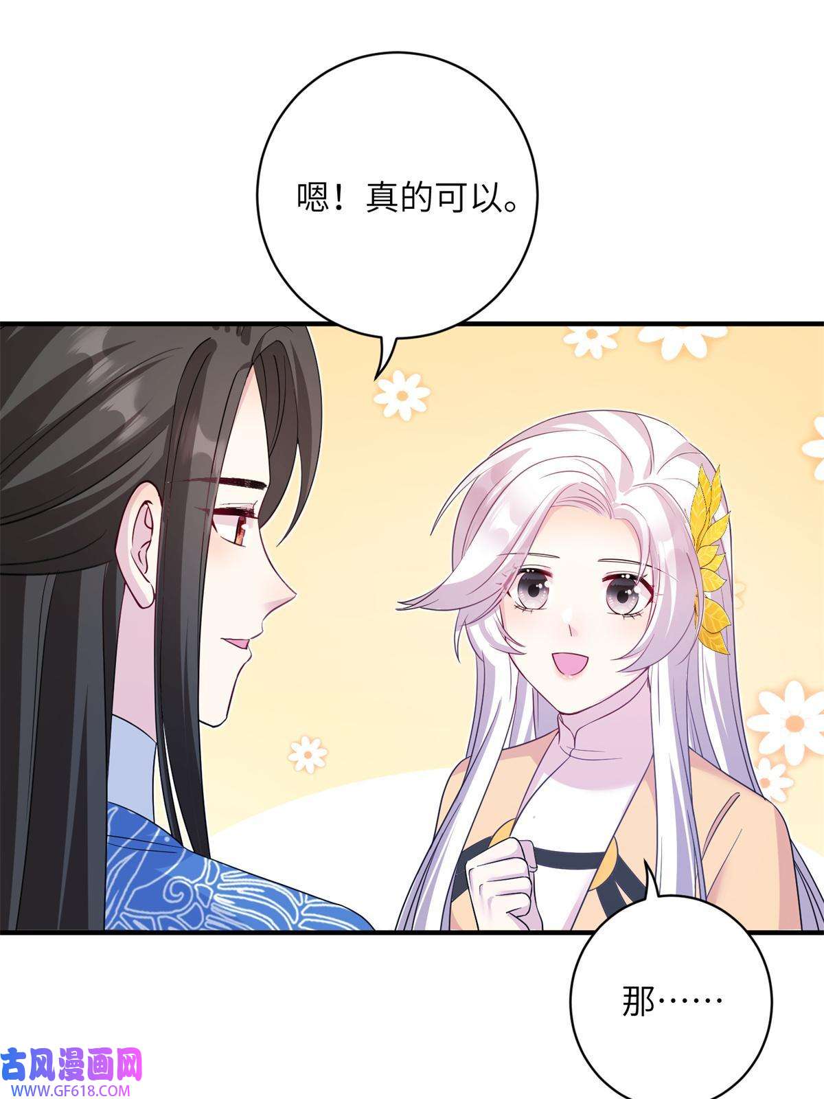 女尊每天都在被美男迫害17 这草原有问题