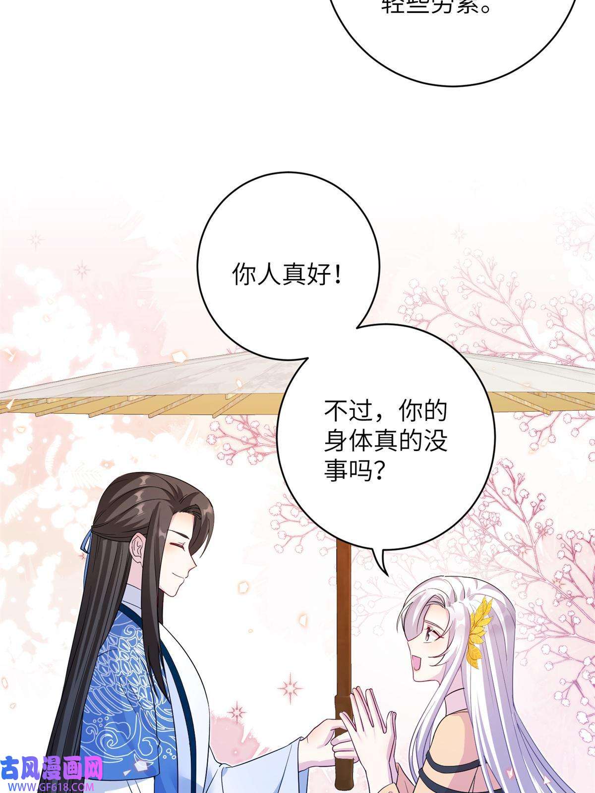 女尊每天都在被美男迫害17 这草原有问题