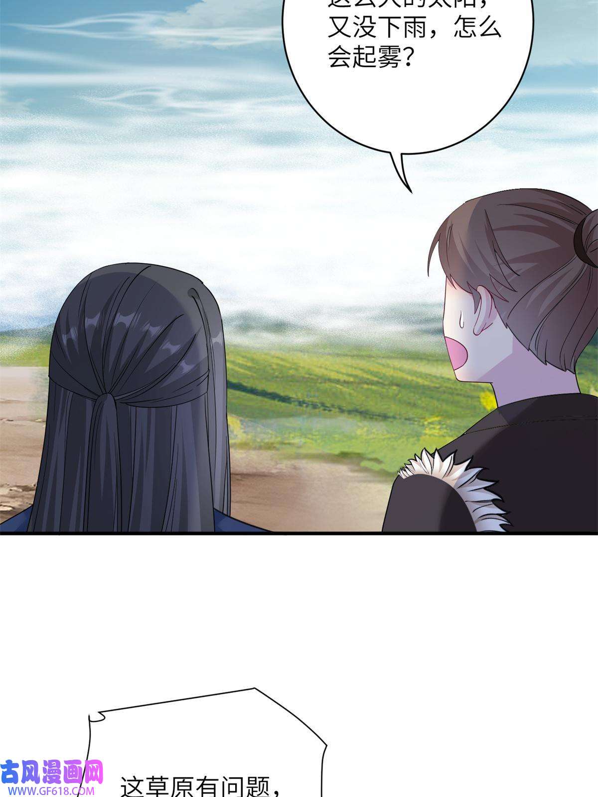 女尊每天都在被美男迫害17 这草原有问题