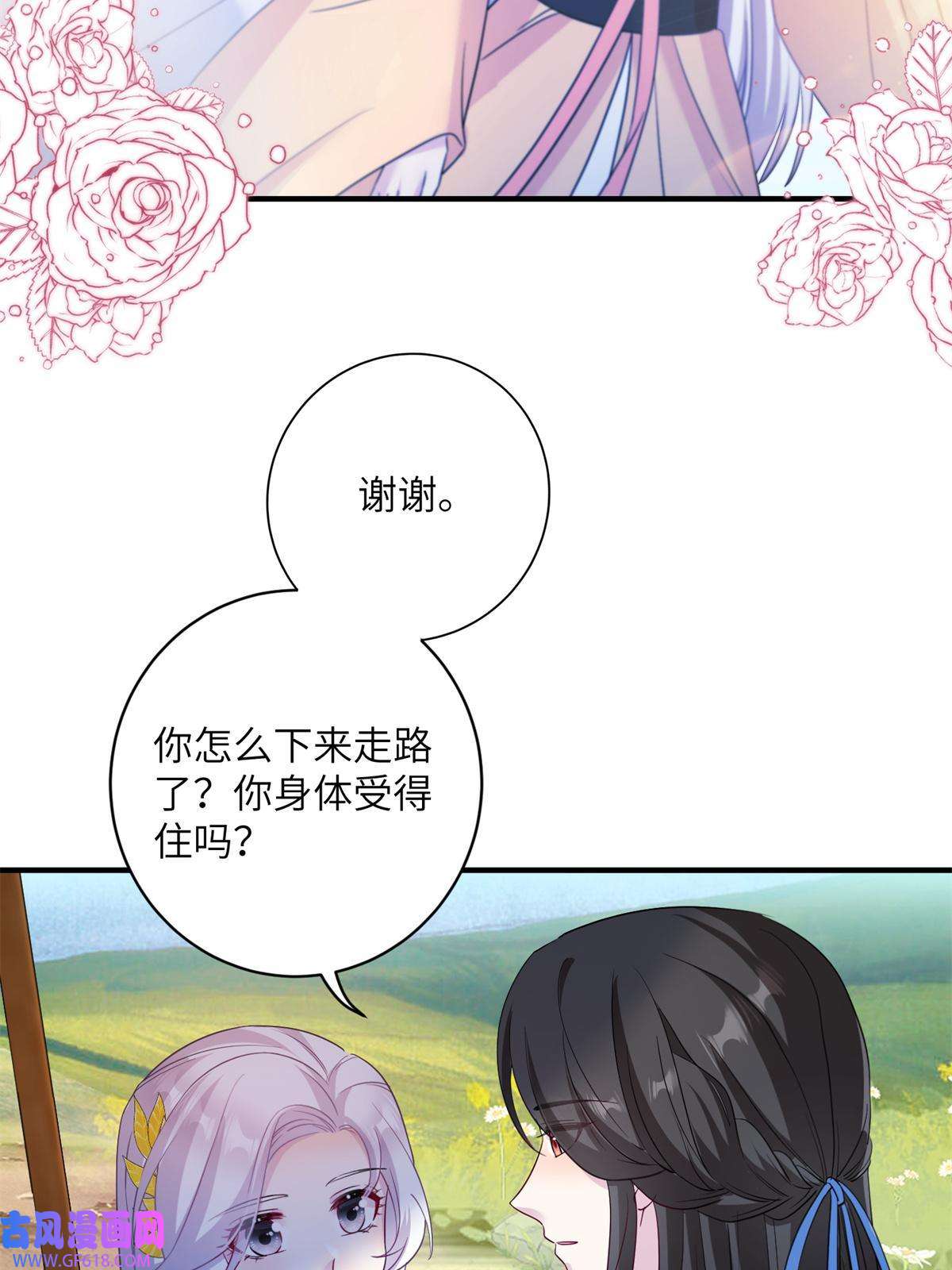 女尊每天都在被美男迫害17 这草原有问题