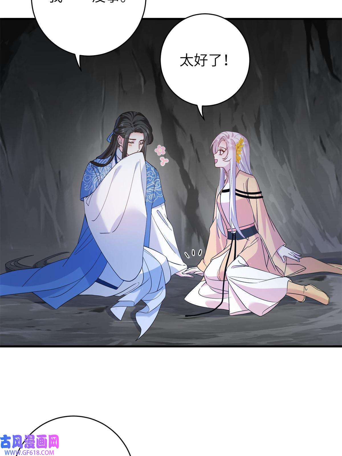 女尊每天都在被美男迫害18 突然的危机