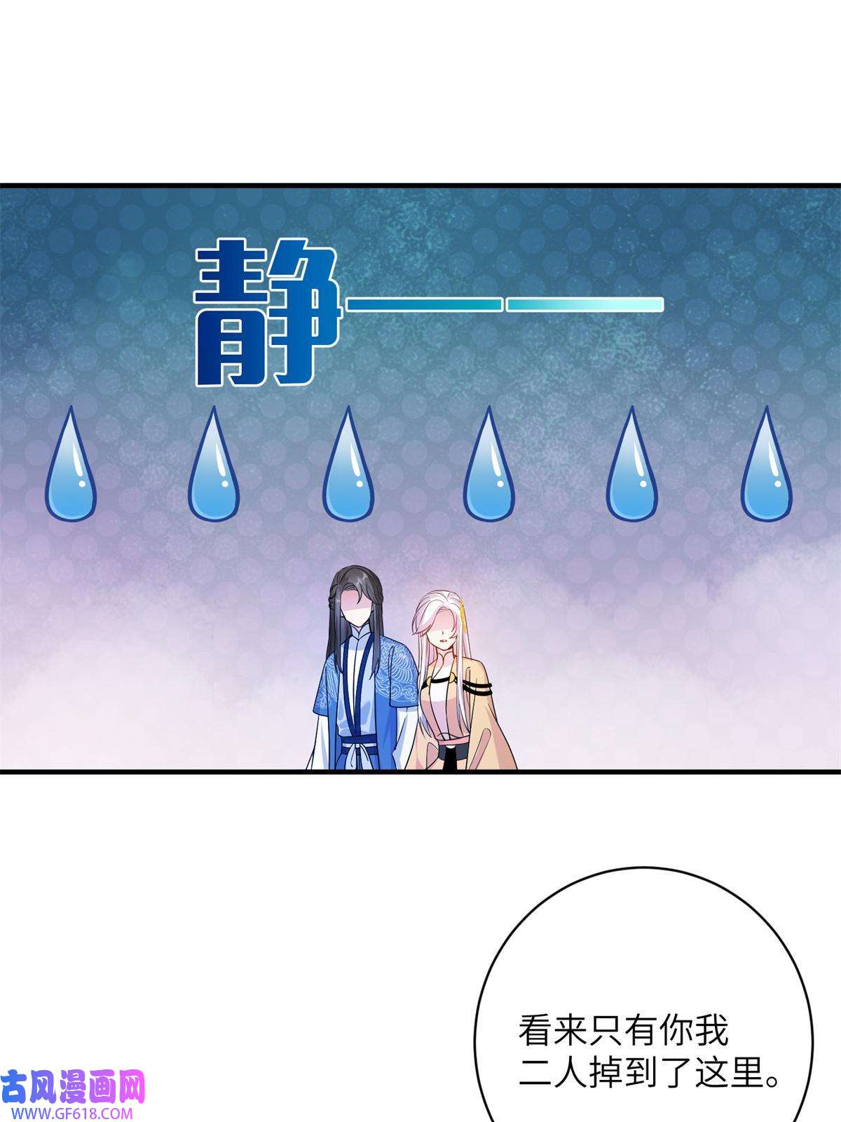 女尊每天都在被美男迫害18 突然的危机