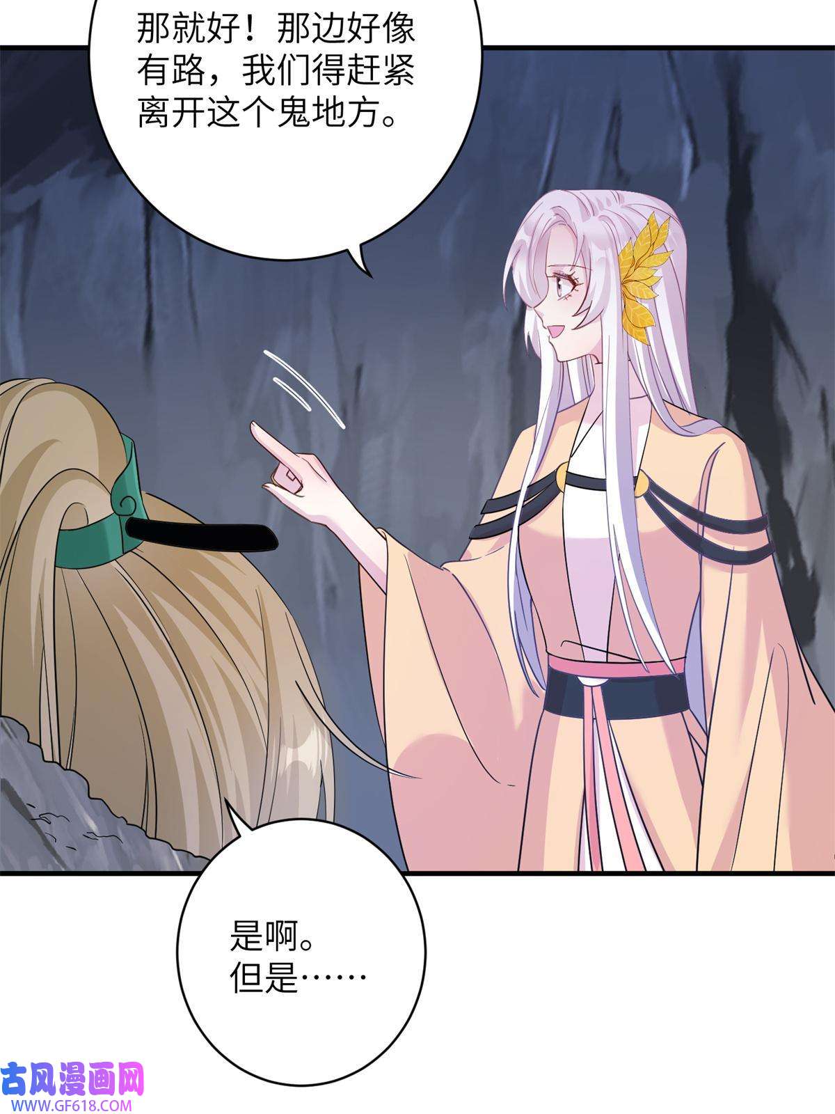 女尊每天都在被美男迫害18 突然的危机