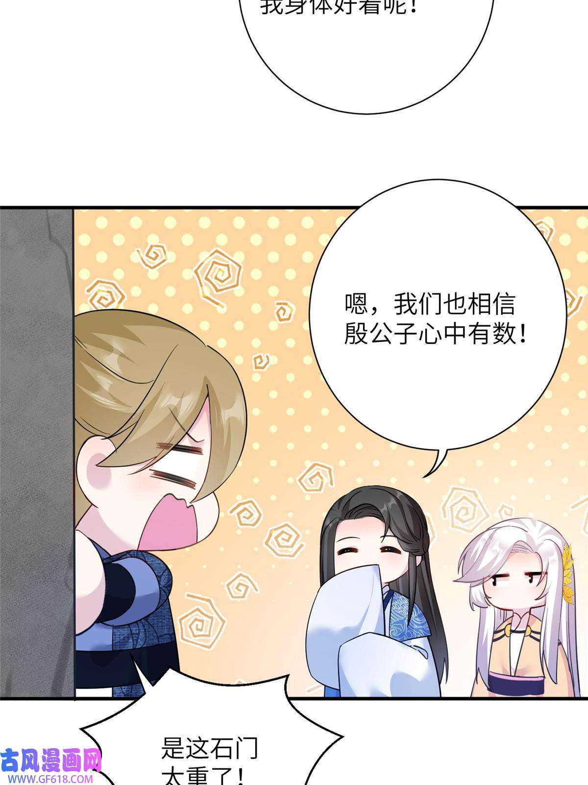 女尊每天都在被美男迫害19 打不开的石门