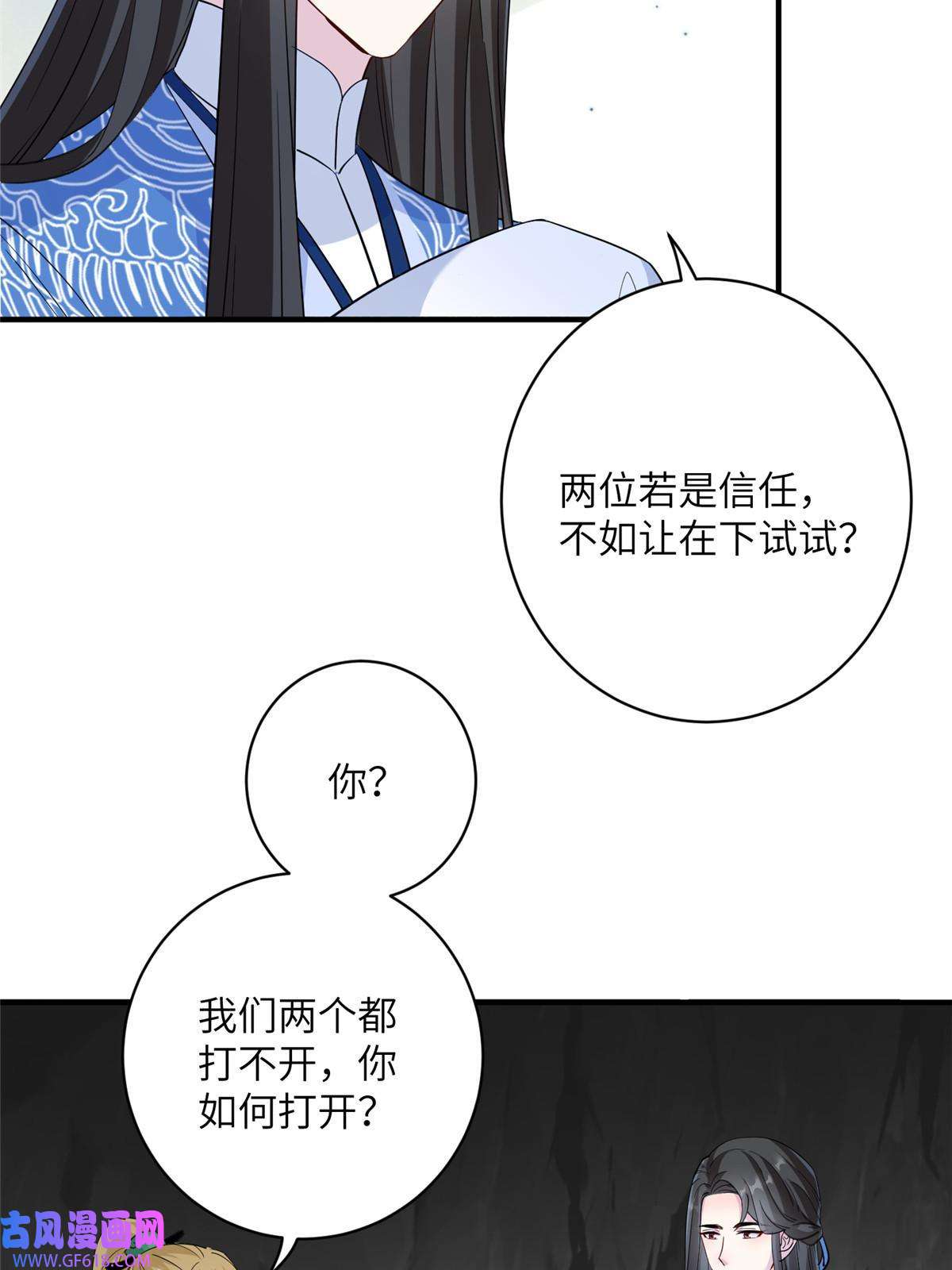 女尊每天都在被美男迫害19 打不开的石门