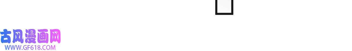 女尊每天都在被美男迫害20 三条通道