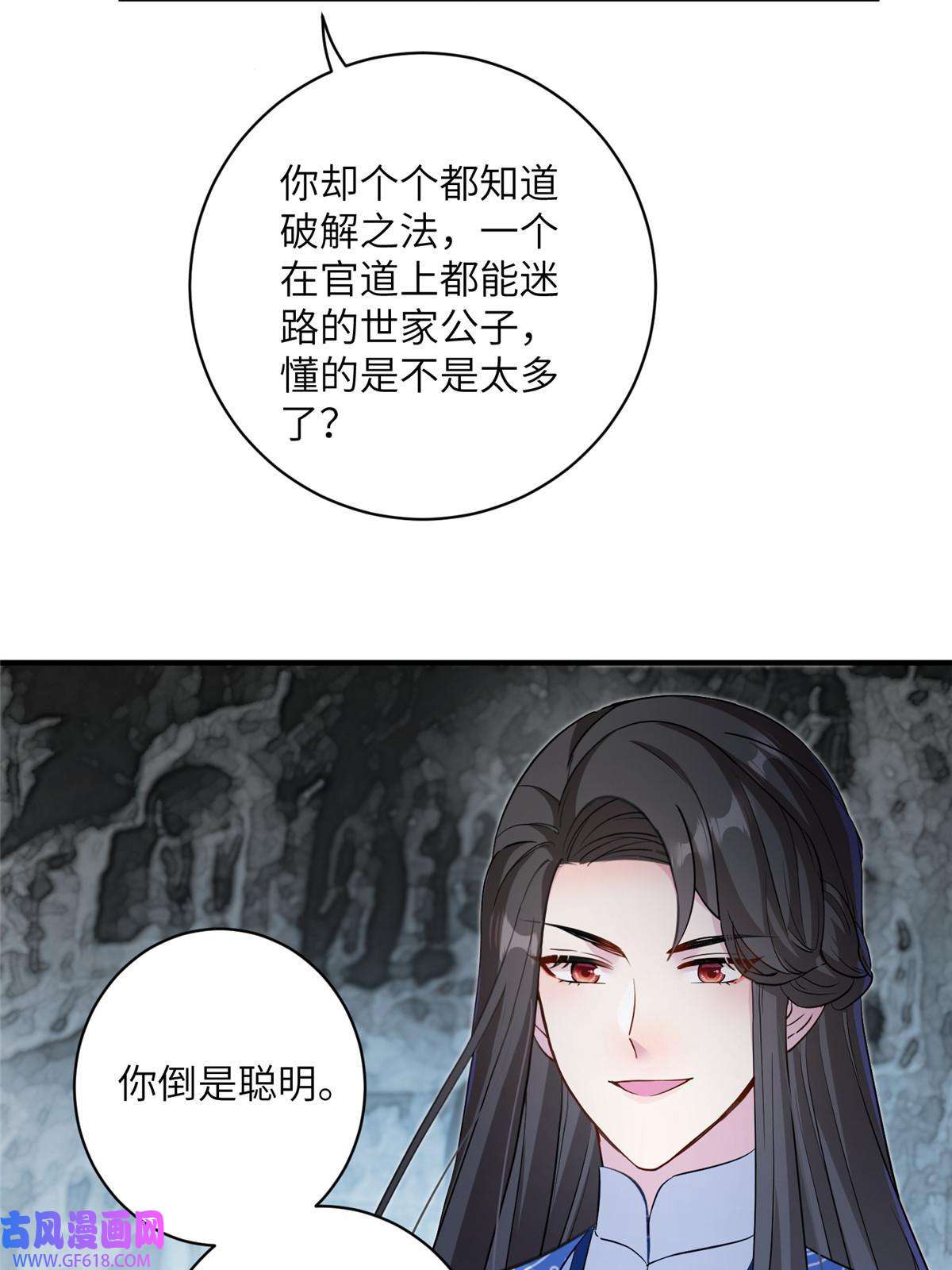 女尊每天都在被美男迫害21 荀容的真面目