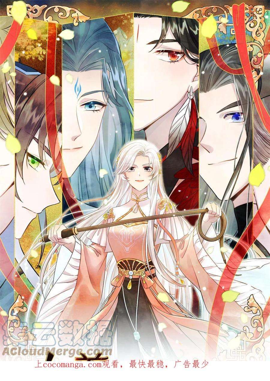 女尊每天都在被美男迫害22 炸毛小火鸡