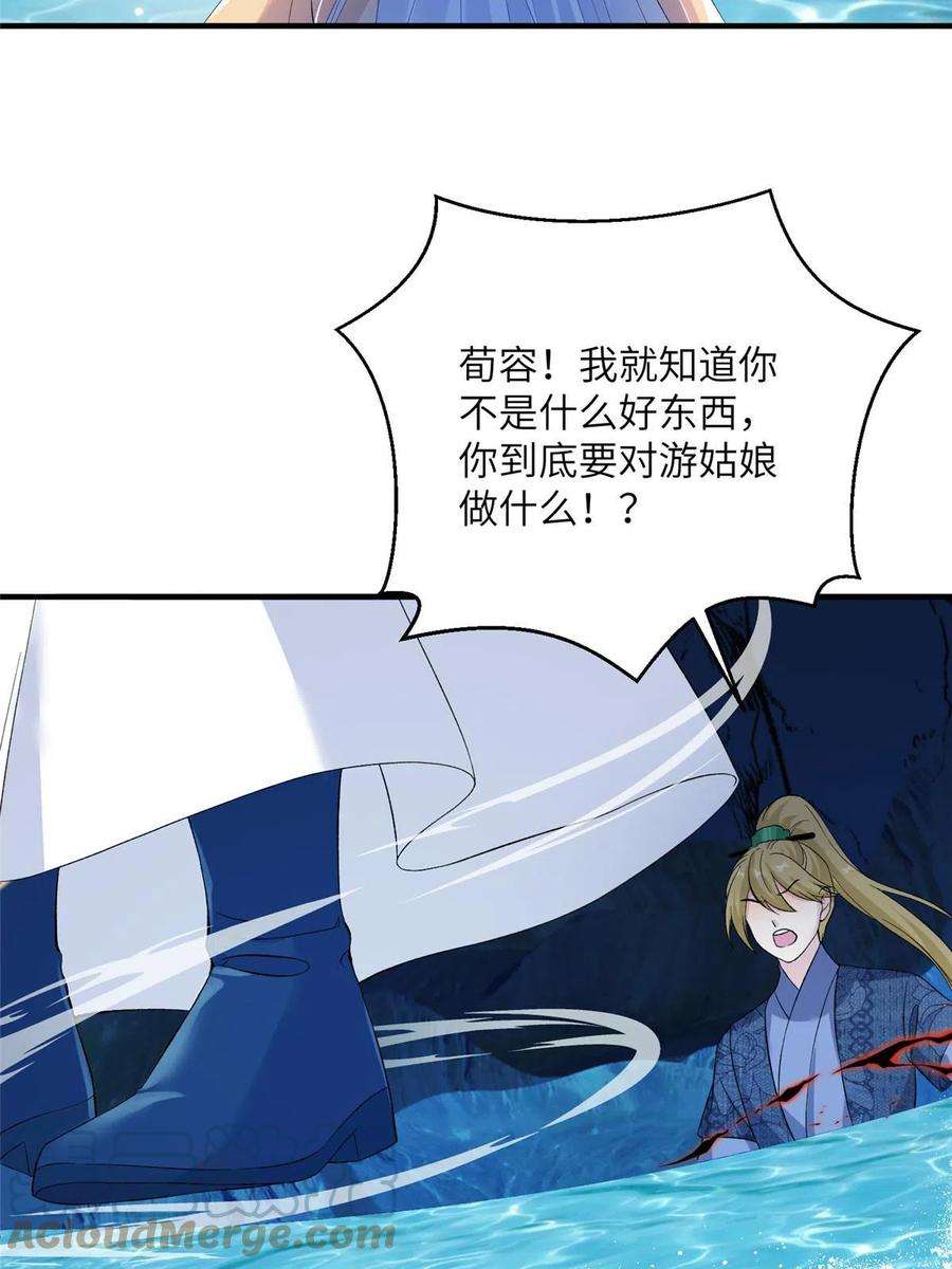 女尊每天都在被美男迫害22 炸毛小火鸡