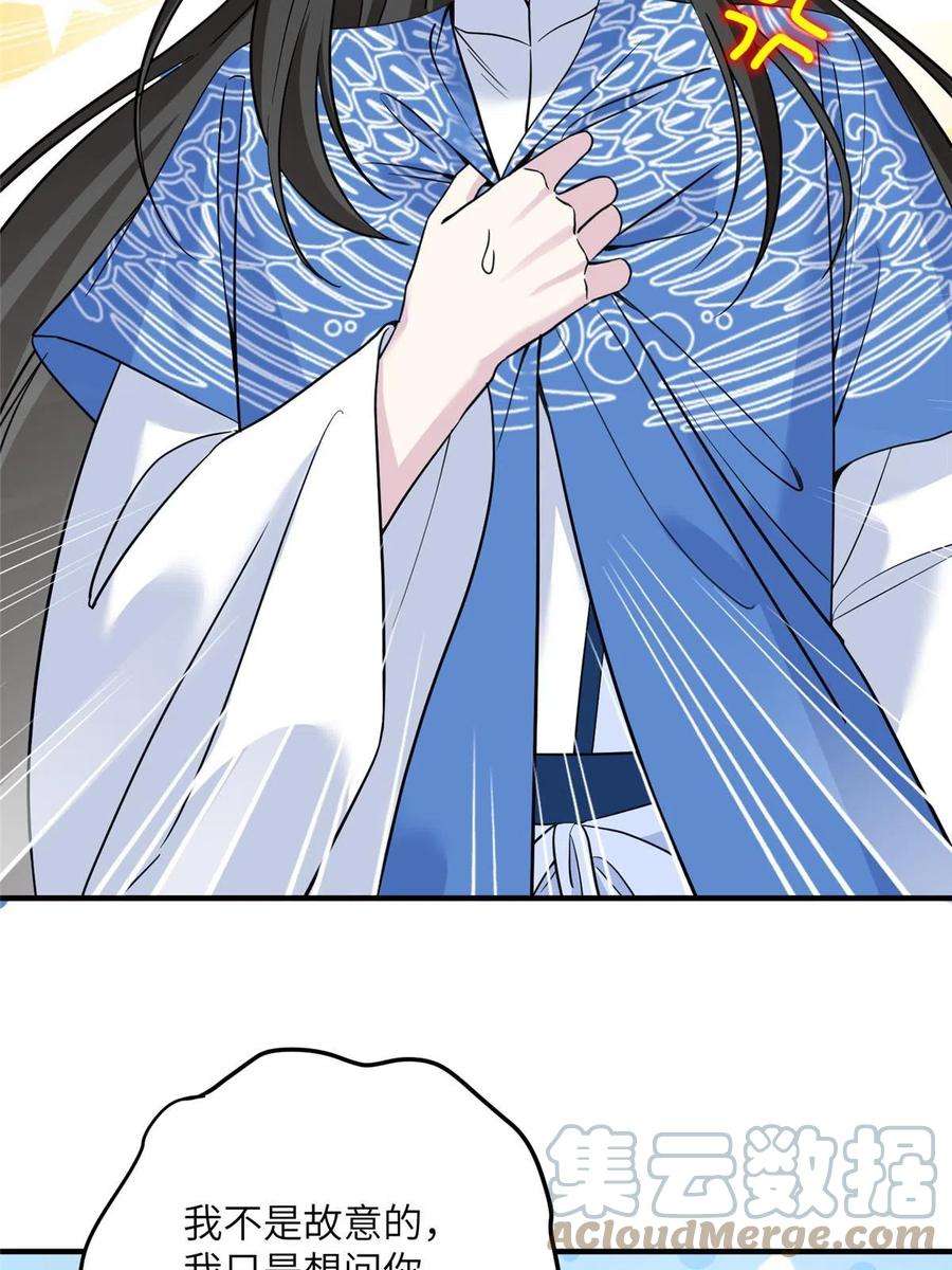 女尊每天都在被美男迫害22 炸毛小火鸡