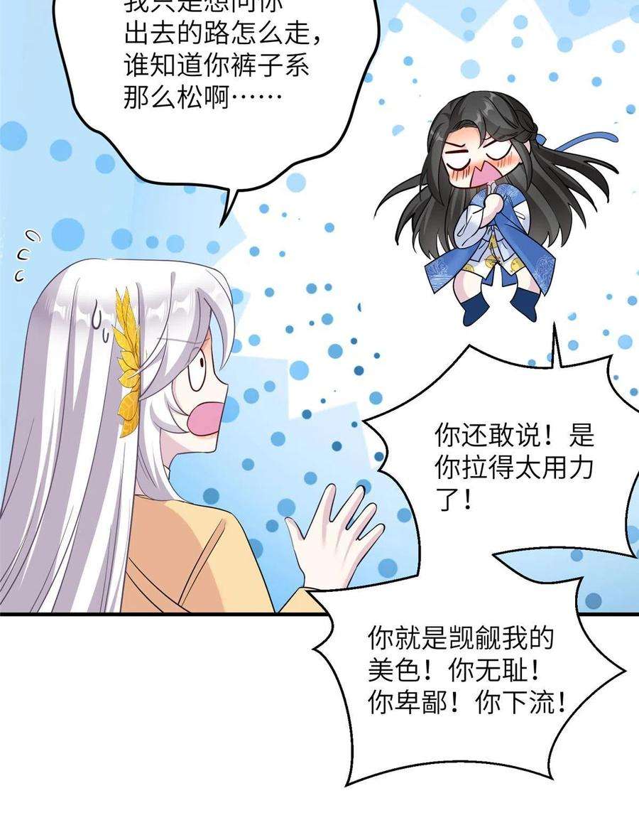 女尊每天都在被美男迫害22 炸毛小火鸡