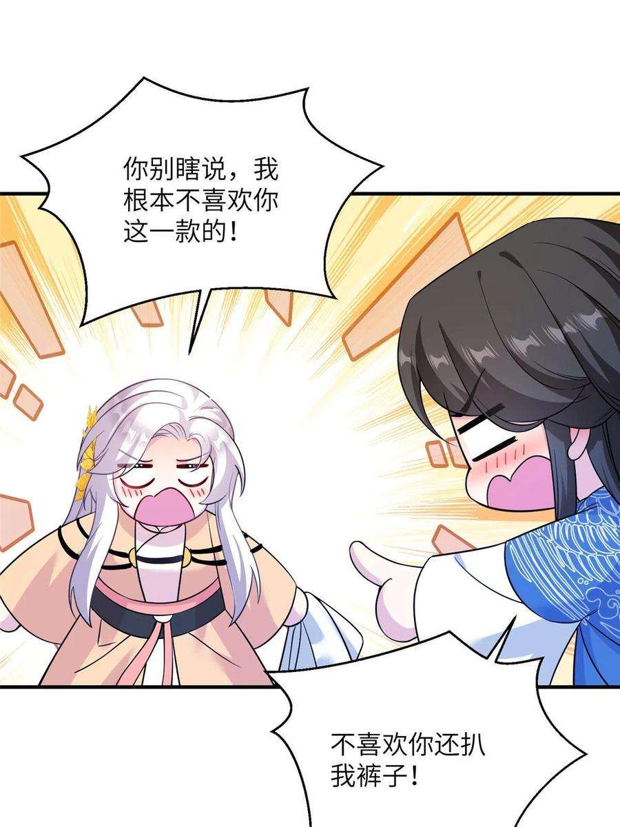 女尊每天都在被美男迫害22 炸毛小火鸡