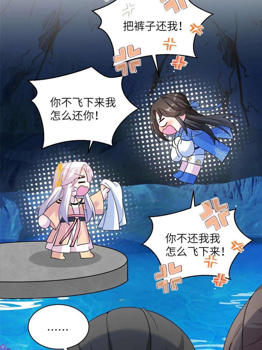 女尊每天都在被美男迫害22 炸毛小火鸡