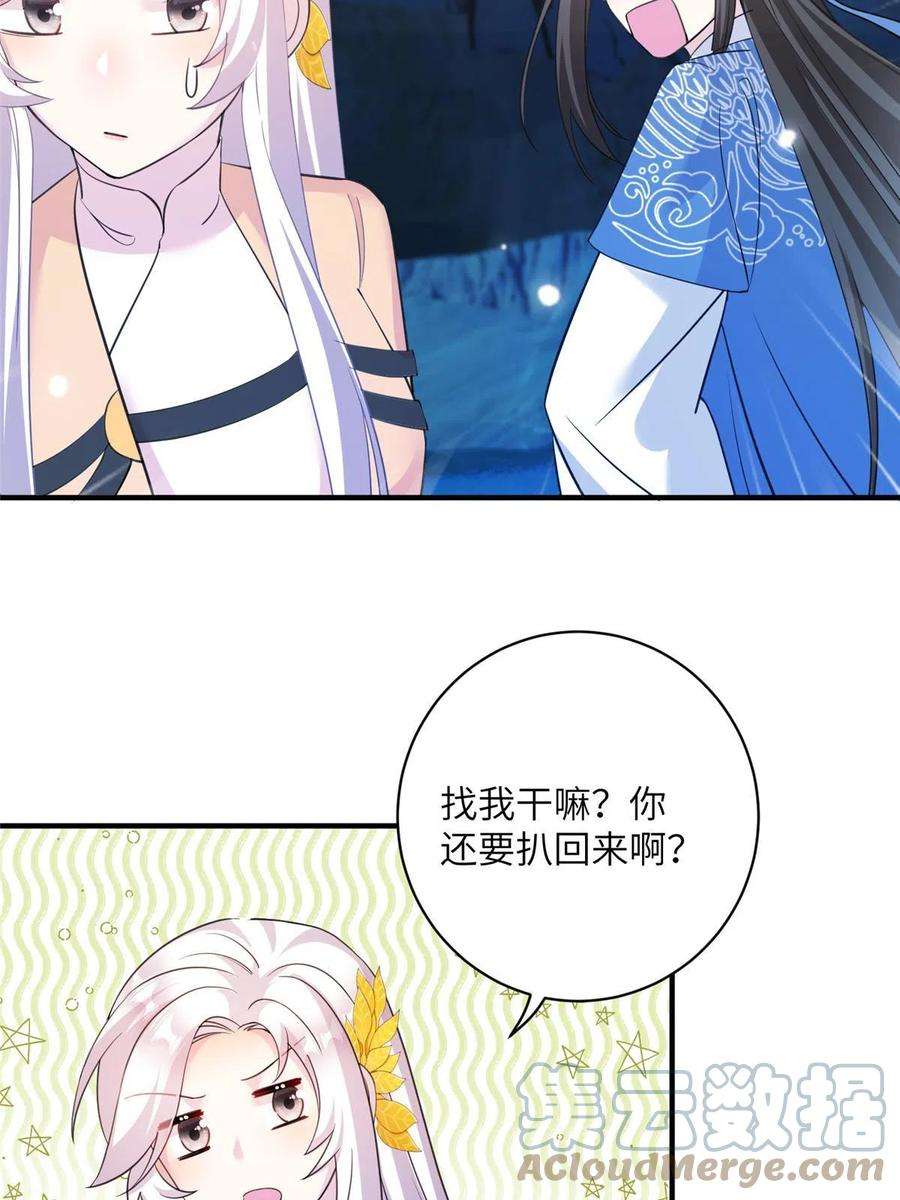 女尊每天都在被美男迫害22 炸毛小火鸡