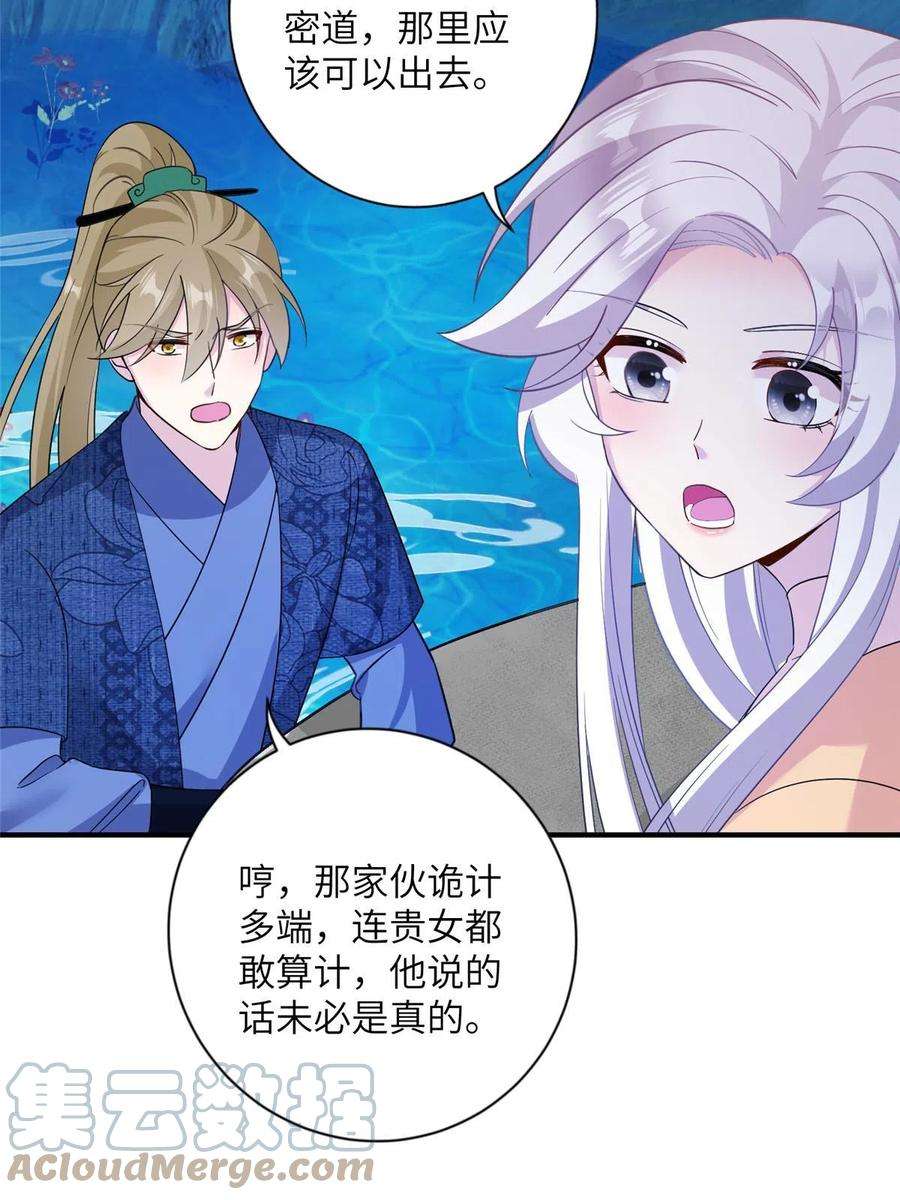 女尊每天都在被美男迫害23 洞中遇险