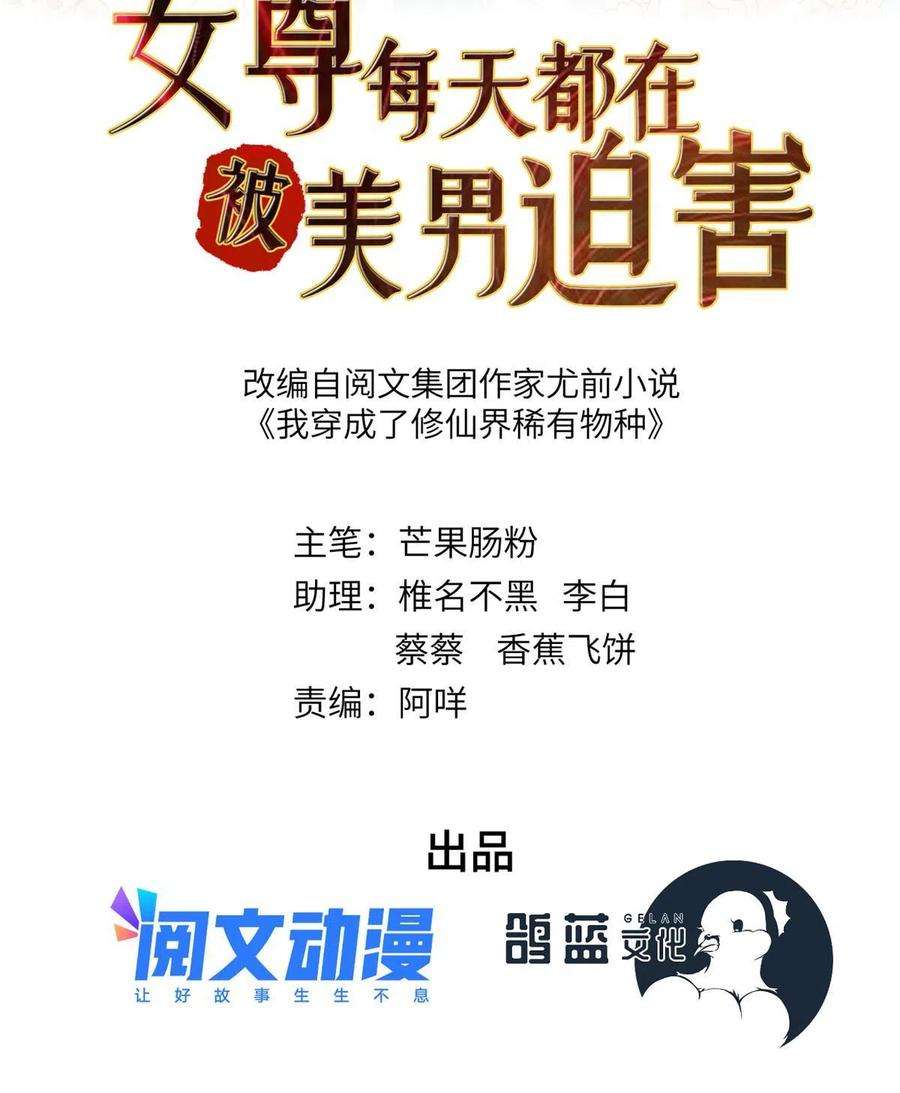 女尊每天都在被美男迫害24 狂扁护灵兽