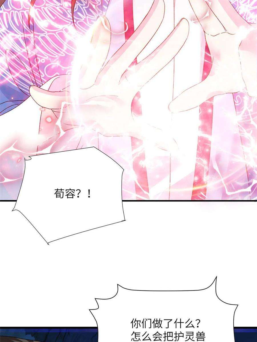 女尊每天都在被美男迫害24 狂扁护灵兽