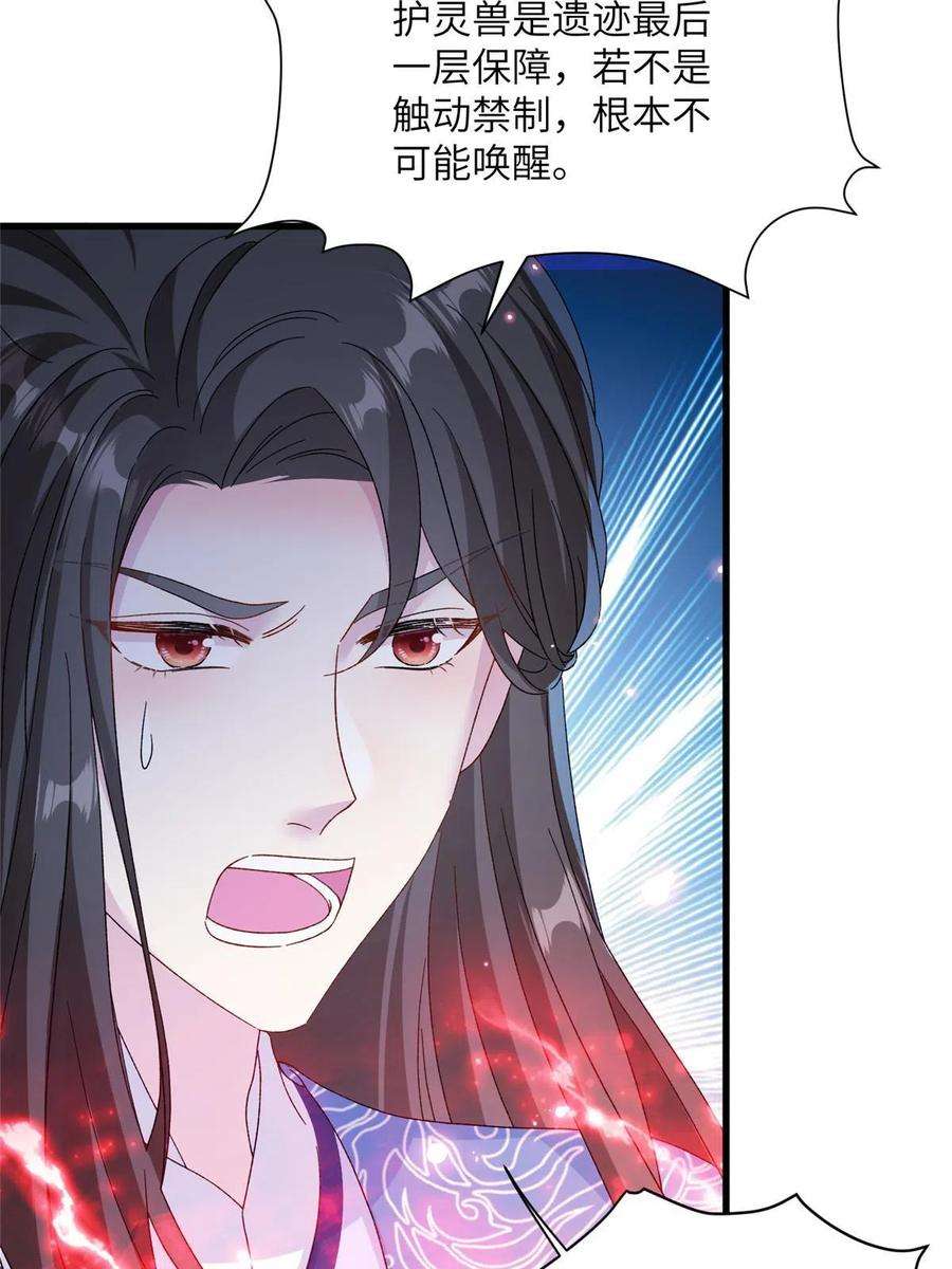 女尊每天都在被美男迫害24 狂扁护灵兽