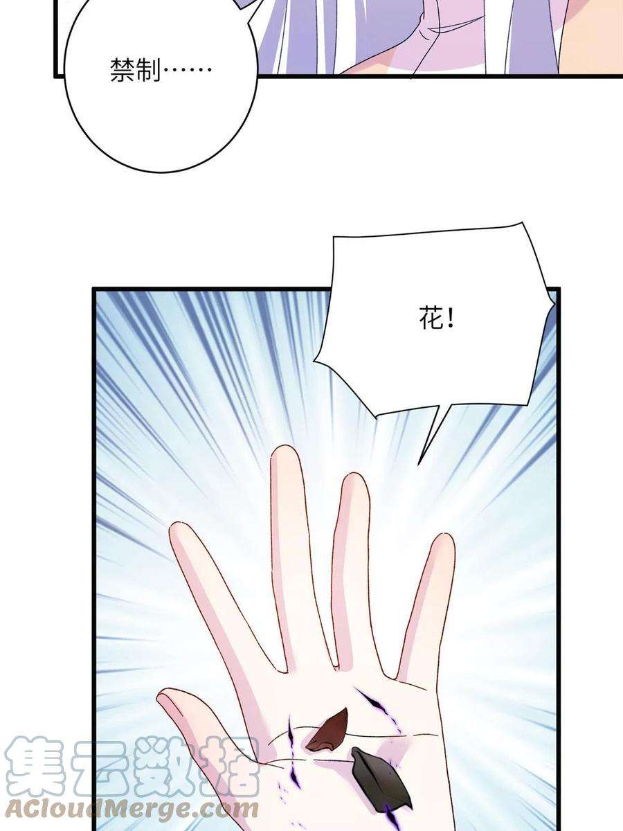 女尊每天都在被美男迫害24 狂扁护灵兽