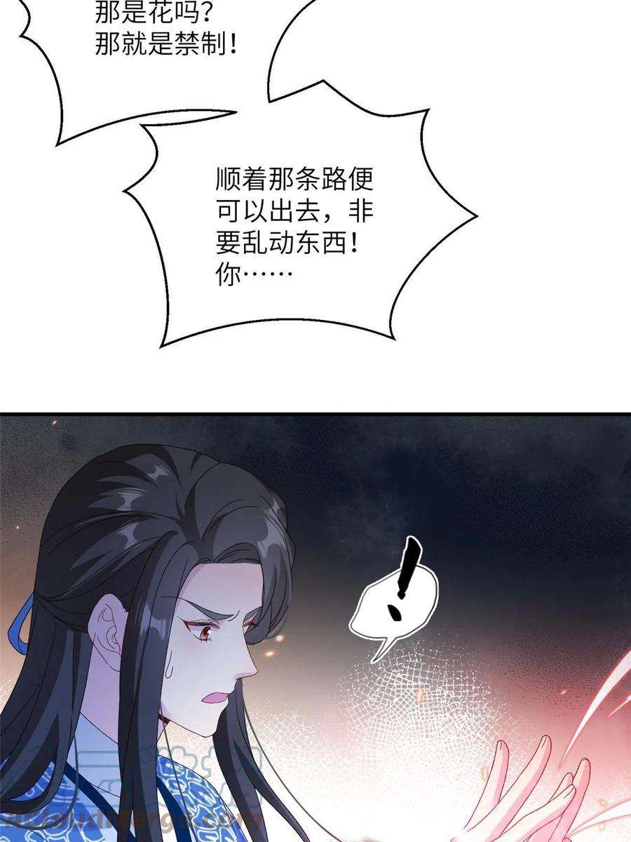 女尊每天都在被美男迫害24 狂扁护灵兽