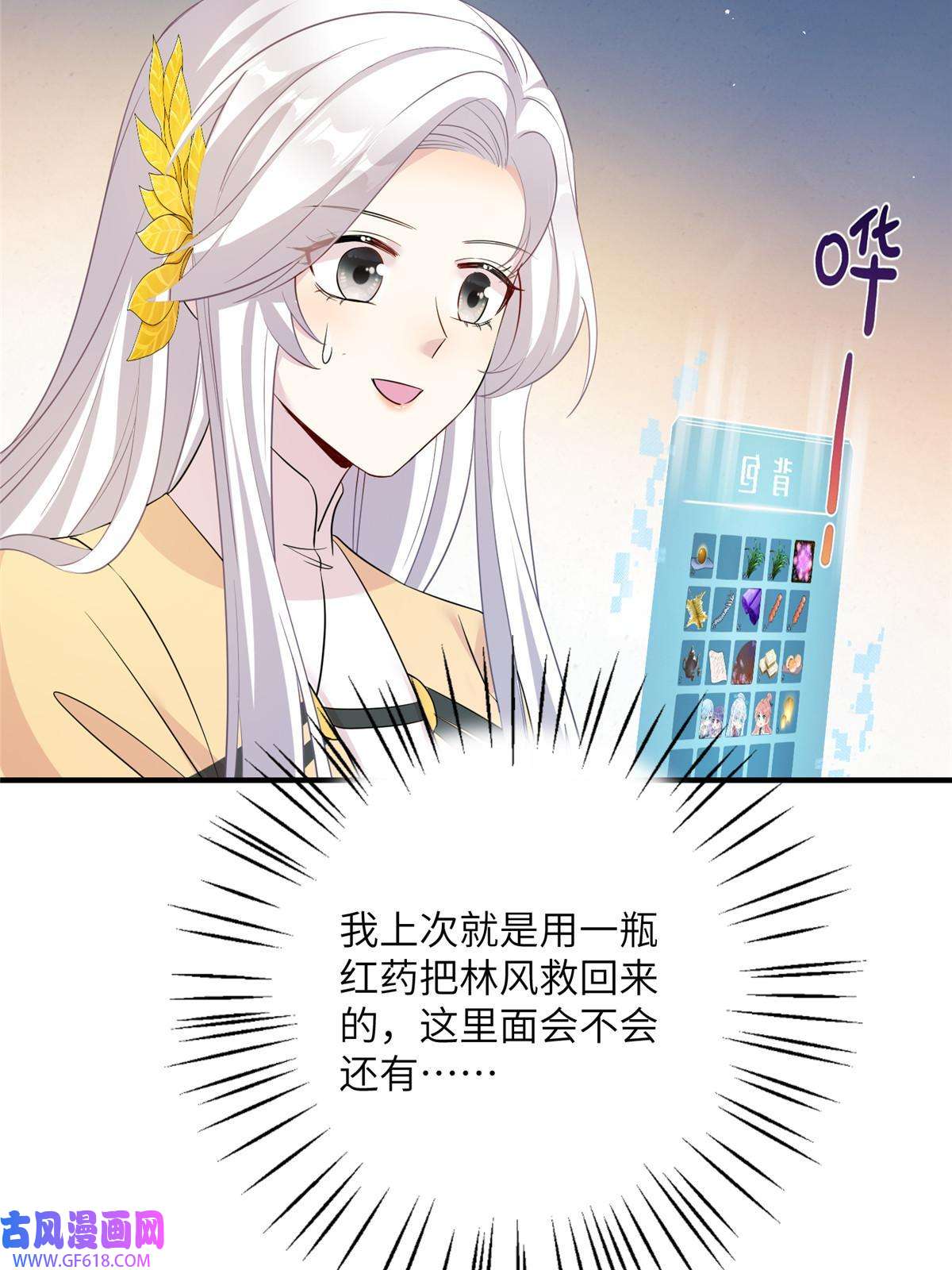 女尊每天都在被美男迫害25 话春术