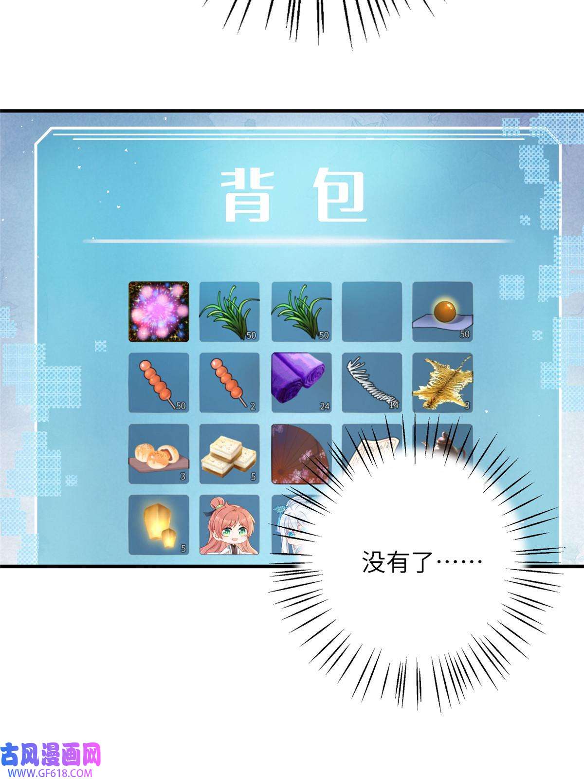 女尊每天都在被美男迫害25 话春术