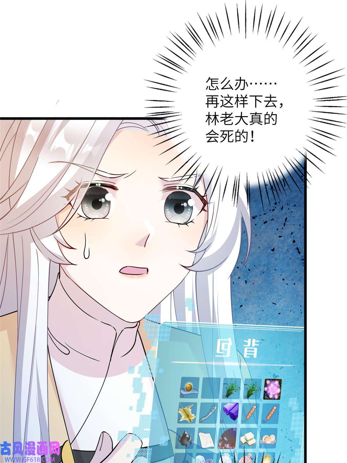 女尊每天都在被美男迫害25 话春术