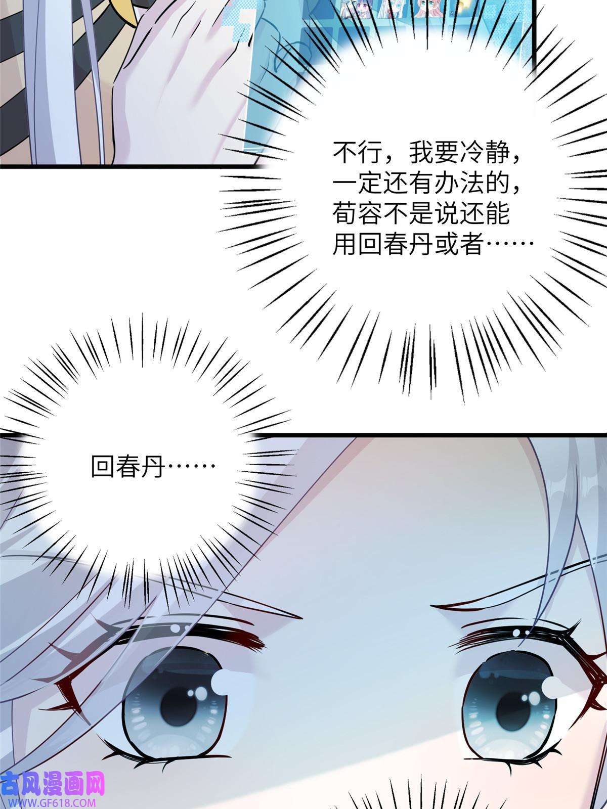 女尊每天都在被美男迫害25 话春术