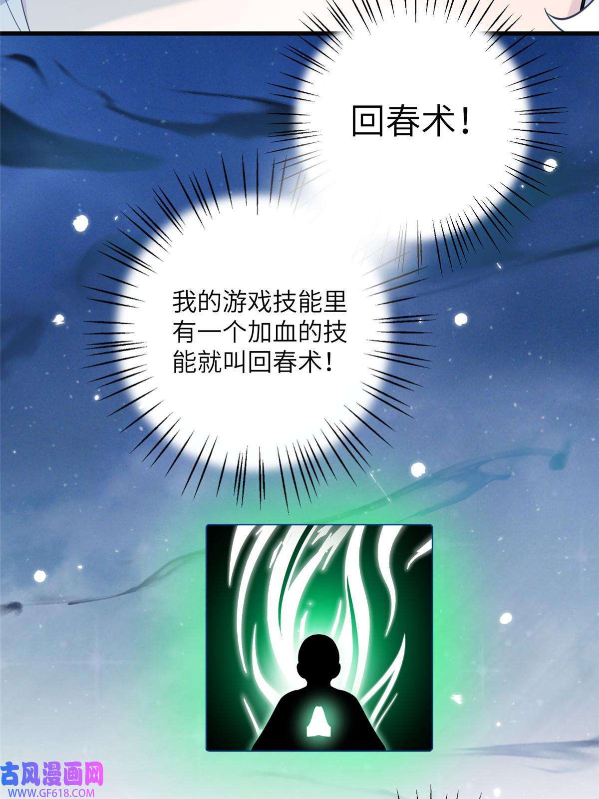 女尊每天都在被美男迫害25 话春术