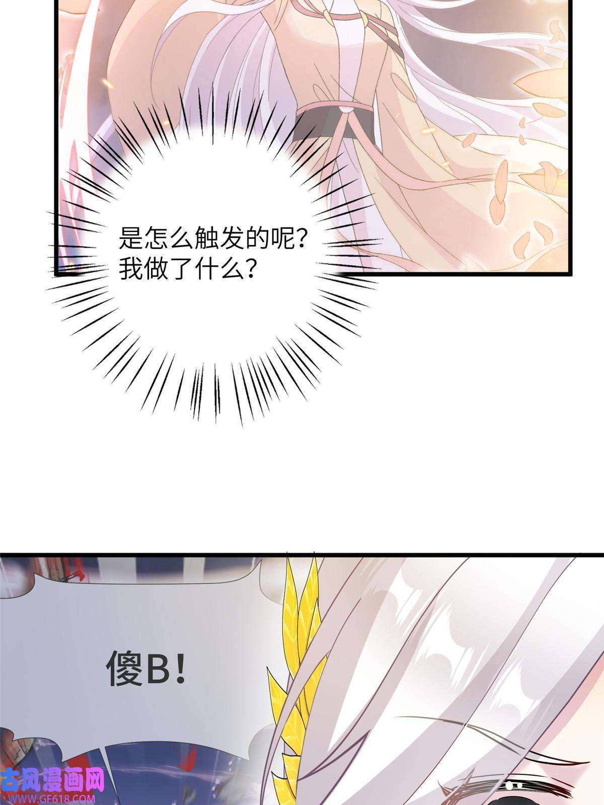 女尊每天都在被美男迫害25 话春术