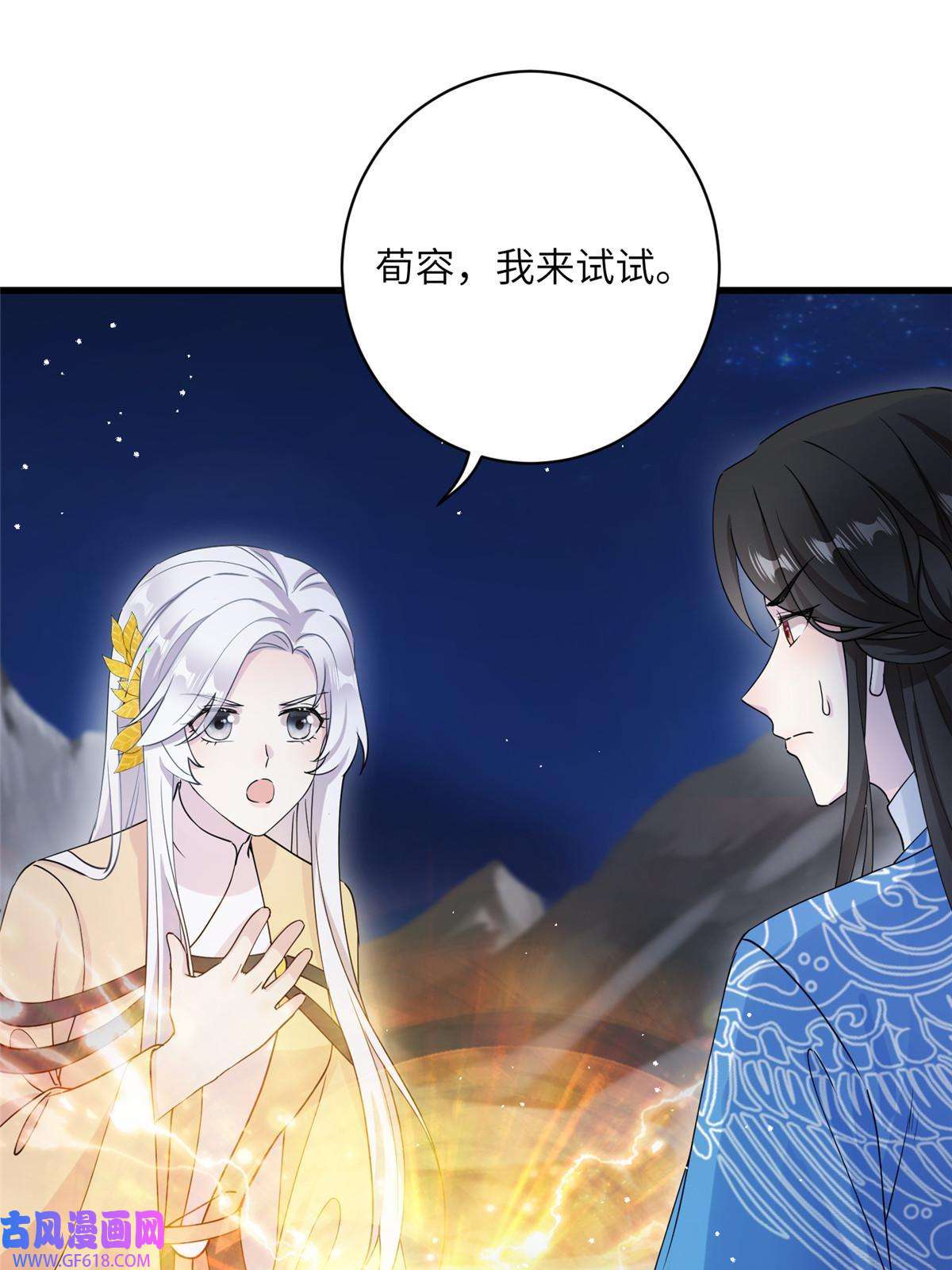 女尊每天都在被美男迫害25 话春术